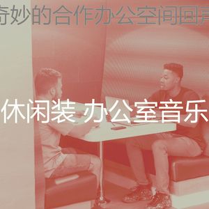 安静的办事处声音