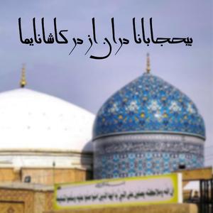Behijabana Dar'aan az dare kashanaye Maa | Kalam Ghause Azam | Syed Fazil Mysuri