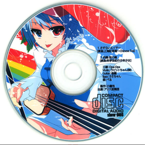 さすらいエイサ〜