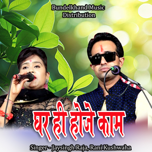 Ghar Hi Ban Je Kam