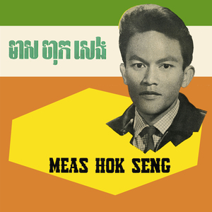 កុកហើរតែឯង