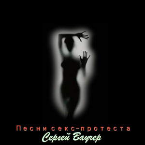 Клуб весёлых онанистов