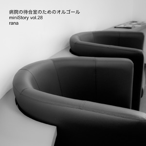 雨宿り (病院の待合室のようなオルゴールBGMバージョン)