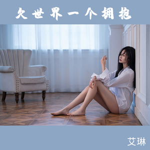 你欠我一个晚安