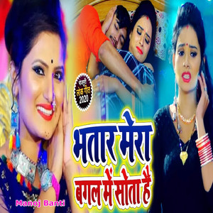 Bhatar Mera Bagal Me Sota Hai