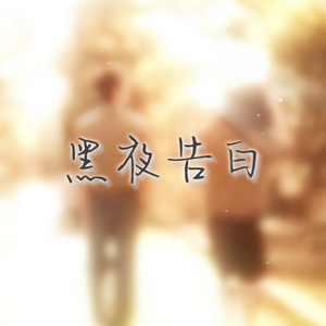 如果时间定格在幸福的瞬间