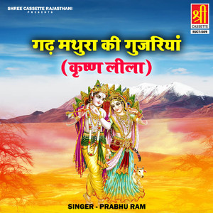 Gadh Mathura Ki Gujjariyan Part 1
