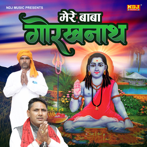 Mera Baba Gorakhnath