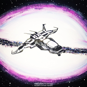 Искусственный (Concert Version)