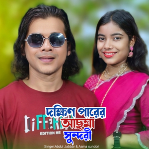 Dokkhin Parer Asma Sundori
