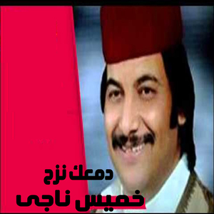 Dama'ak Nazah