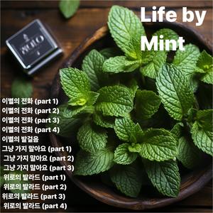 위로의 발라드 (part 2)