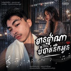 មានថ្នាំណាបំបាត់នឹកអូន