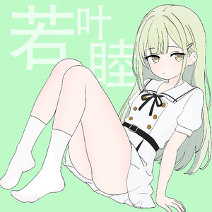 就在这一秒（feat.星尘infinity）