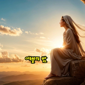 이별의 밤