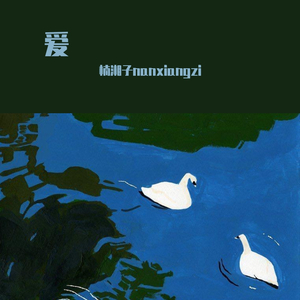 喜欢两个人(cover彭佳慧)