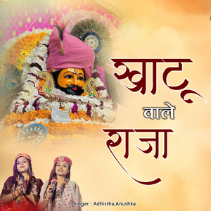 Khatu Wale Raja