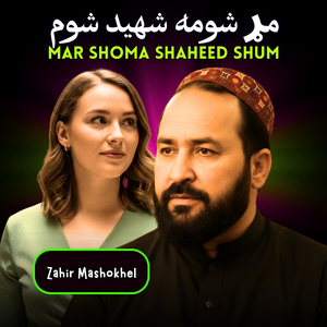 Mar Shoma Shaheed Shum