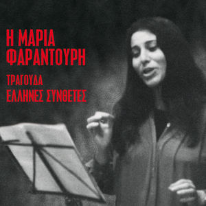 Tis Mias Drahmis Ta Giasemia