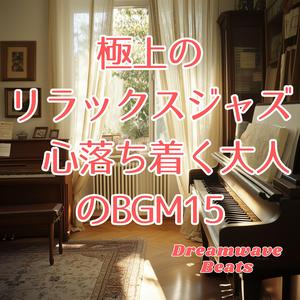 やわらかな日差しとリズムの揺らぎ