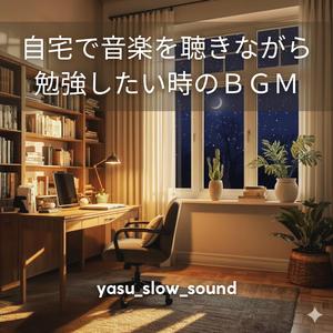 ゆっくりと還る呼吸