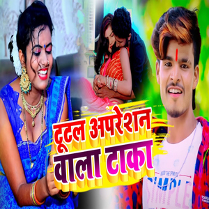 Tutal Oprestion Wala Taka