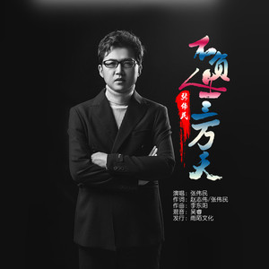 不负人生三万天