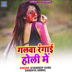 Galawa Ragai Holi Me