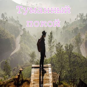 Парящий свет