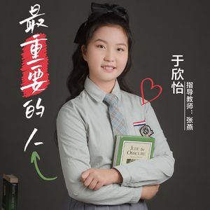 最重要的人 (伴奏)