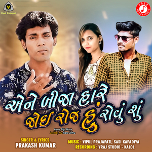 Aene Bija Hare Joi Roj Hu Rou Chhu