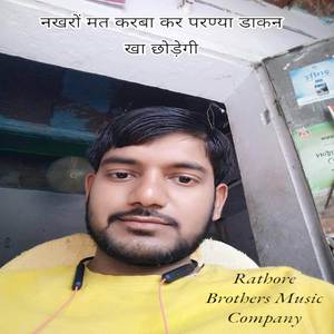 नखरों मत करबा कर परण्या डाकन खा छोड़ेगी