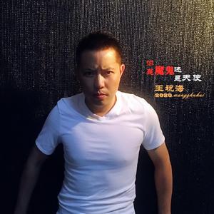 你是魔鬼还是天使