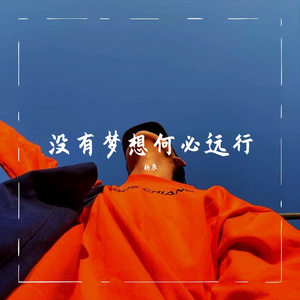 上海滩(Original Mix)