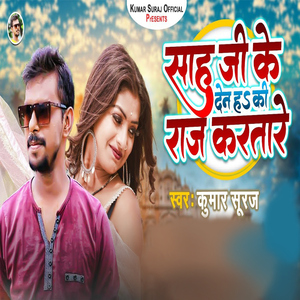 Sah Ji Den Ha Ki Raj Kara Tare