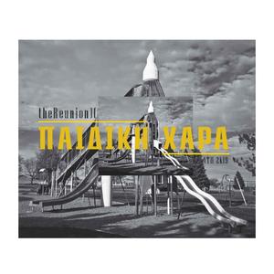 Paidiki Xara (feat. Pinokio & Simph0nik)