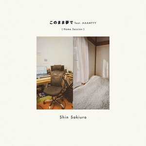 このまま夢で (Home Session)