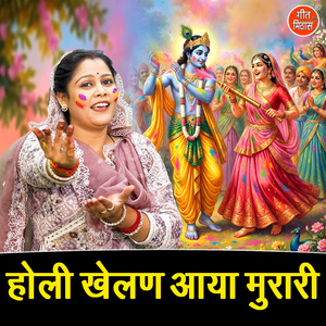 Holi Khelan Aaya Murari