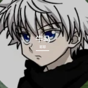 牛马上班时