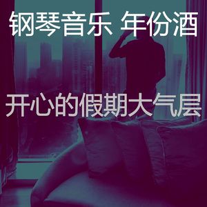 抚慰的假期回忆