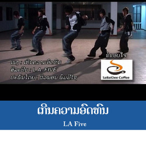 ເກີນຄວາມອົດທົນ