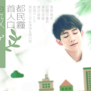 【源本王源】为首都人民吸口霾