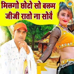 Milgo Chhot So Balam Jiji Raato Na Sowe