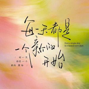 不想再爱谎话里