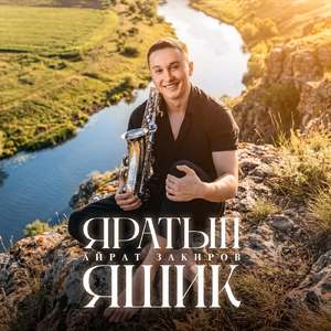 Яратып яшик