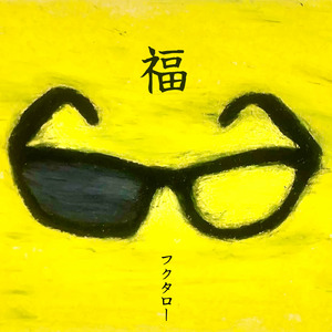 お前の母ちゃん壊してやる