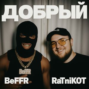 Агрессивная доброта