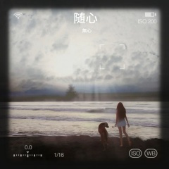 过了淡了就散了