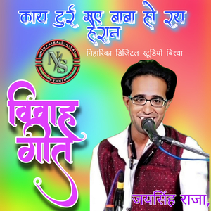 Kaay Turr Gay Baba Ho Ray Heran