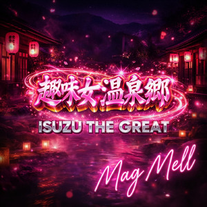 趣味女温泉郷 -Mag Mell-